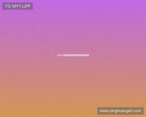 在hkjc投注户口中使用中文名的优势以及相关政策介绍